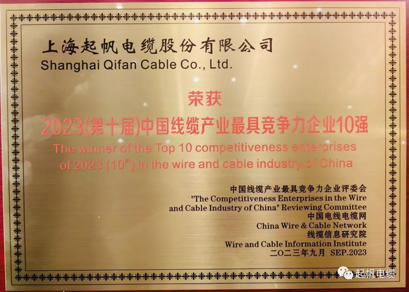 2023年線纜行業(yè)最具競(jìng)爭(zhēng)力企業(yè)6 2023年線纜行業(yè)最具競(jìng)爭(zhēng)力企業(yè)6
