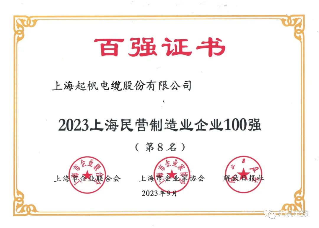23年上海民營(yíng)制造業(yè)企業(yè)百強(qiáng)第8名 23年上海民營(yíng)制造業(yè)企業(yè)百強(qiáng)第8名