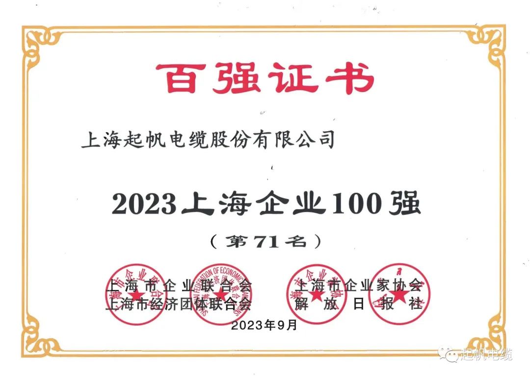 23年上海企業(yè)百強(qiáng)第71名 23年上海企業(yè)百強(qiáng)第71名